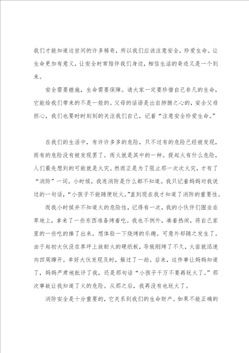 关于安全教育的征文1010字高中安全教育征文1010字