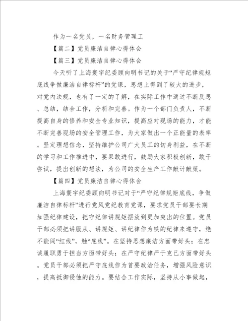 坚守初心 清正廉洁心得体会6篇