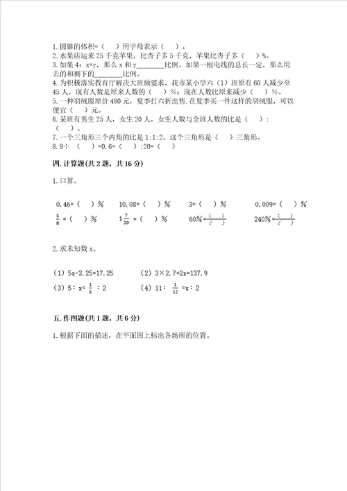 小学六年级下册数学期末测试卷及参考答案综合卷