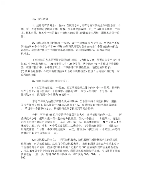 什么是分层随机抽样