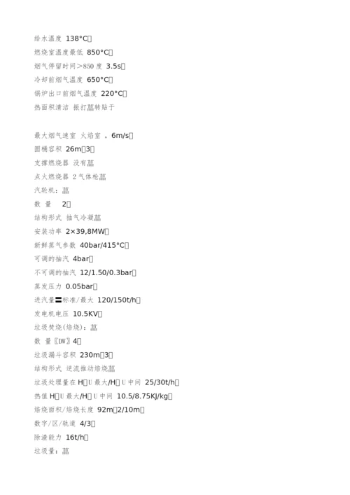 中国电机工程学会热电代表团访欧报告.docx