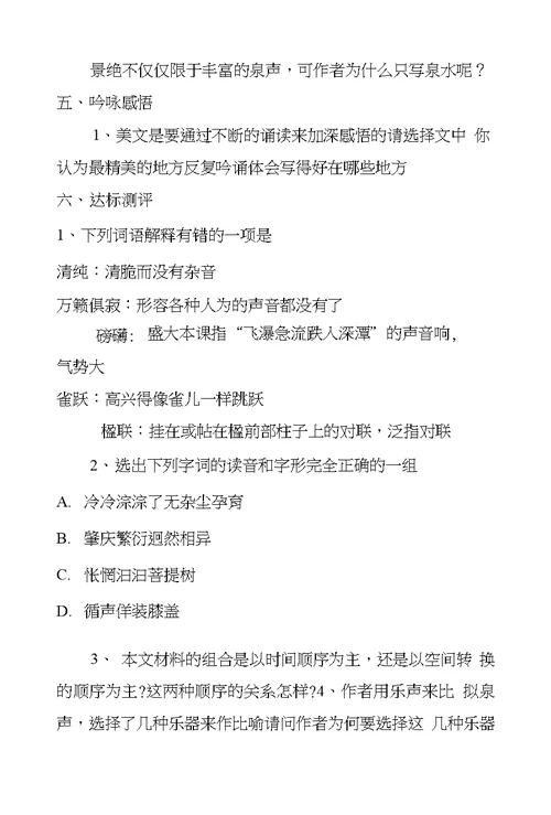 《鼎湖山听泉》优质课教学设计