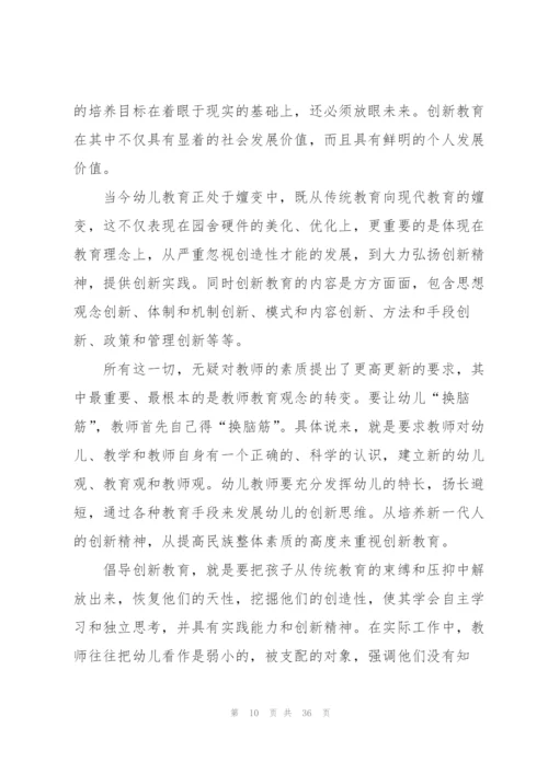 幼儿园师德师风个人心得体会十篇.docx