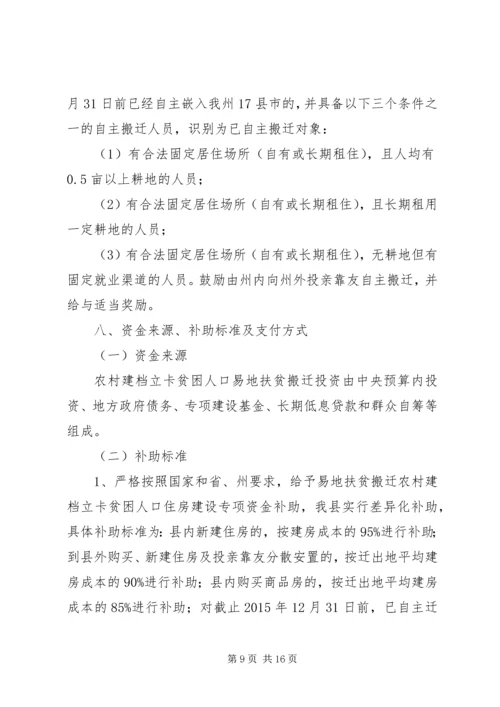 镇易地扶贫搬迁工程实施方案.docx