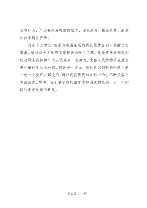 学习温总理政府工作报告心得体会 (2).docx