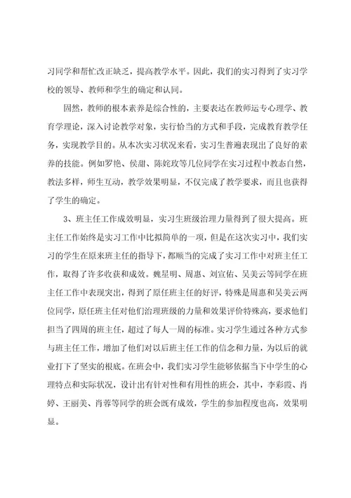 有关教育的实习报告范文六篇