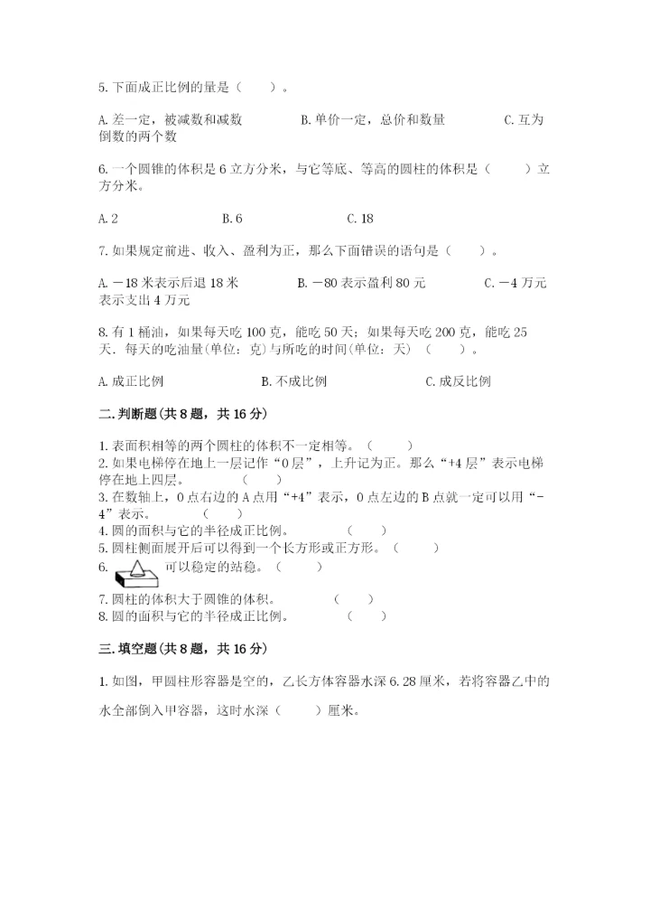 小升初六年级期末测试卷含答案（培优b卷）.docx