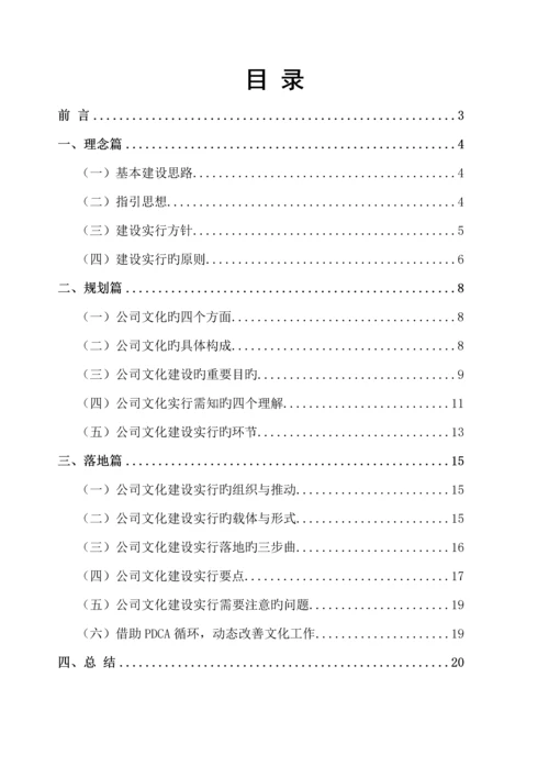 最新企业文化建设实施专题方案.docx