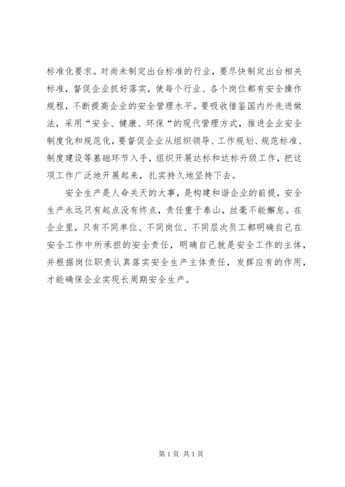 如何落实煤矿企业安全生产主体责任 (4).docx