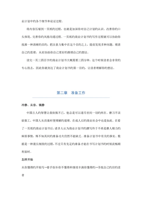 一纸的商业计划.docx