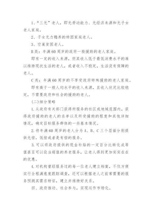 居家养老服务项目策划书.docx