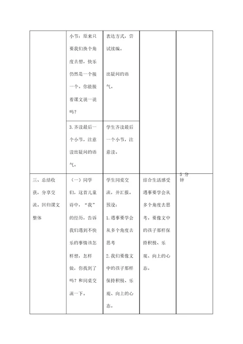 推荐人教部编版一年级语文下册第二单元课文(一)《一个接一个》第2课时教学设计