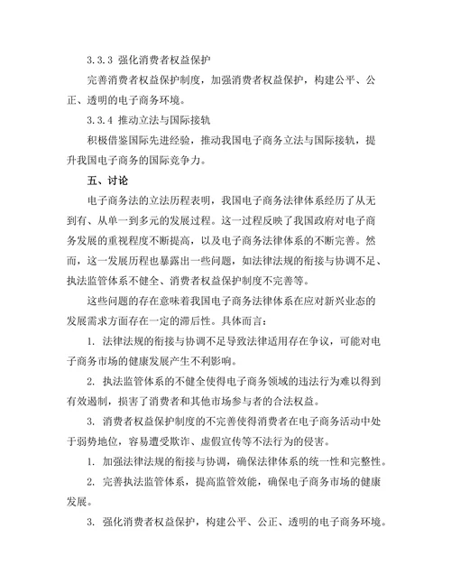 电子商务法的立法历程与展望