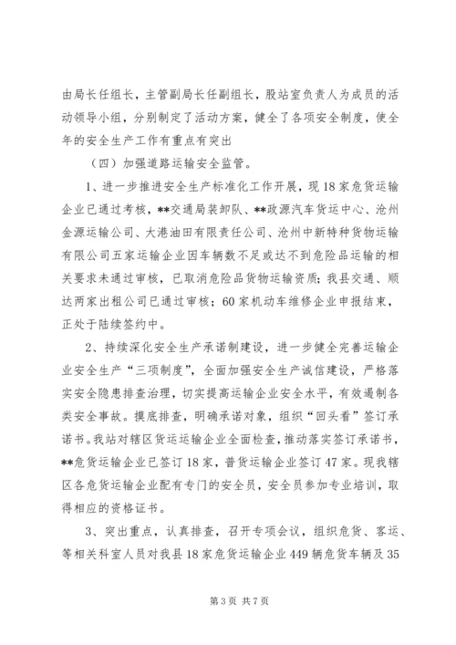 交通运输局的年度安全生产工作总结范文.docx