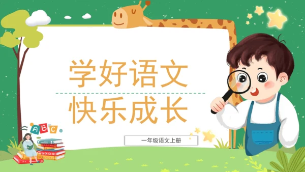 课文10《大还是小》（教学课件）