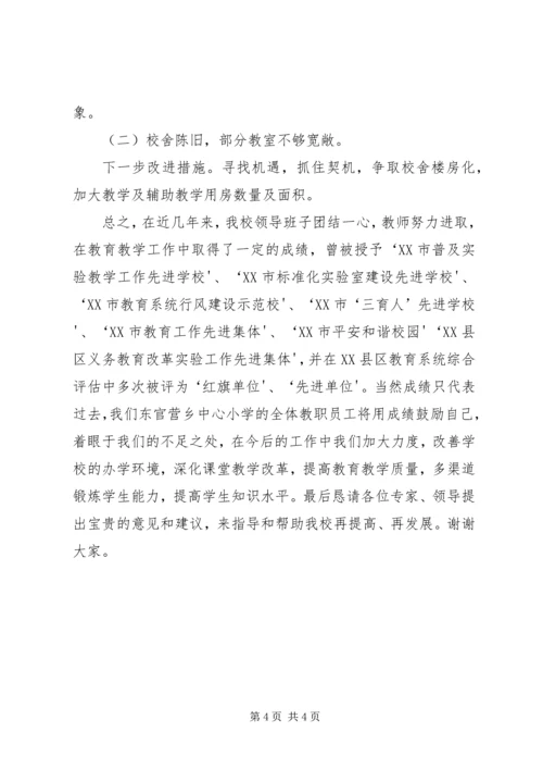 学校建设汇报材料 (3).docx