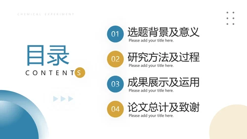 化学专业大学毕业论文答辩通用PPT模版