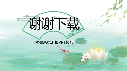 清新中国风党风廉政通用PPT动态模板
