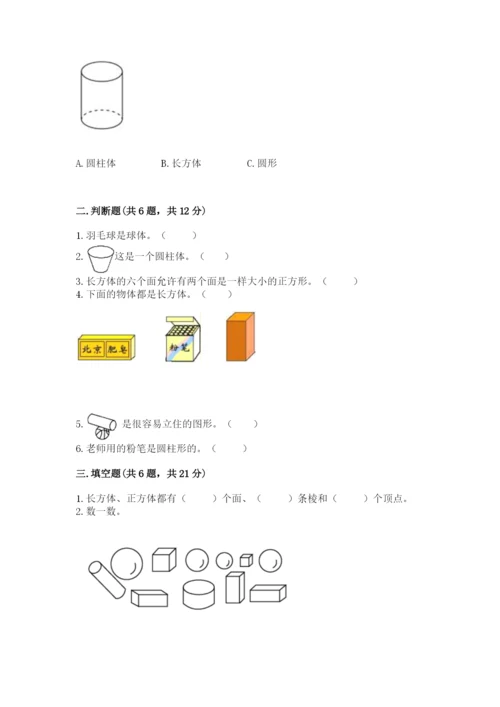 北师大版一年级上册数学第六单元 认识图形 测试卷（含答案）.docx