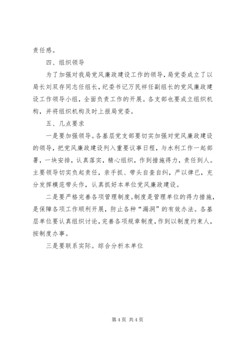 水利局XX年党风廉政建设工作思路.docx