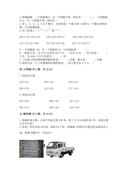 人教版四年级上册数学第四单元《三位数乘两位数》测试卷及完整答案【有一套】.docx