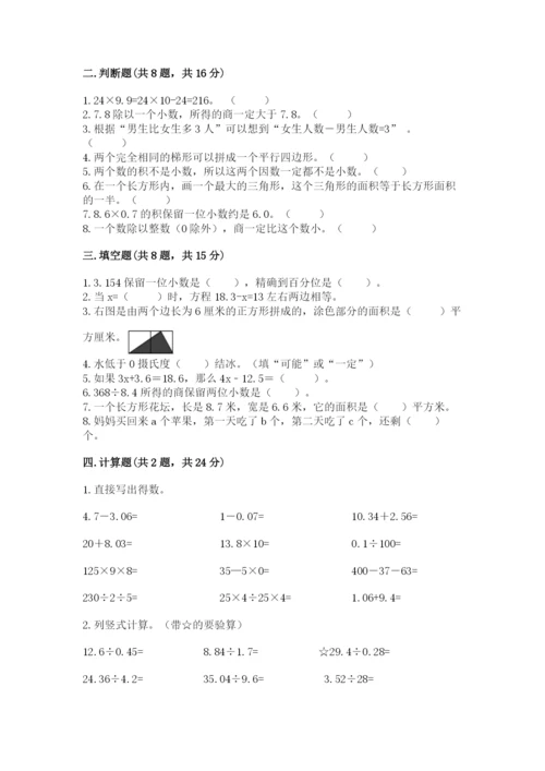 小学五年级上册数学期末测试卷附答案【b卷】.docx