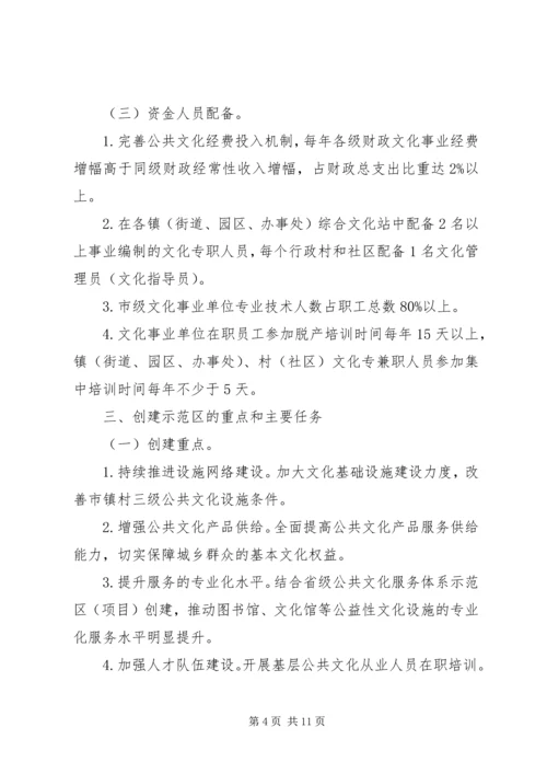 公共文化示范区创建工作意见.docx