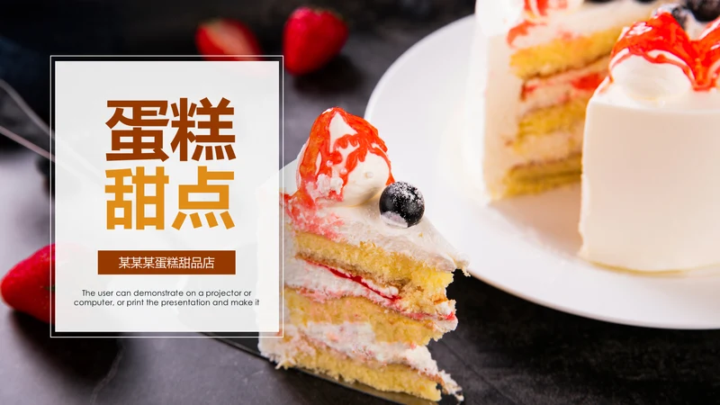 甜品蛋糕美食甜点下午茶动态PPT模板