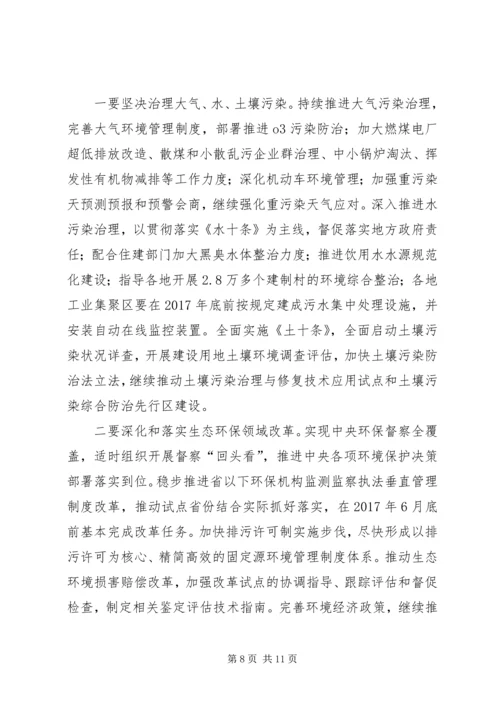 全国环境保护工作会议在京召开陈吉宁强调用环境质量改善增强人民群众获得感.docx