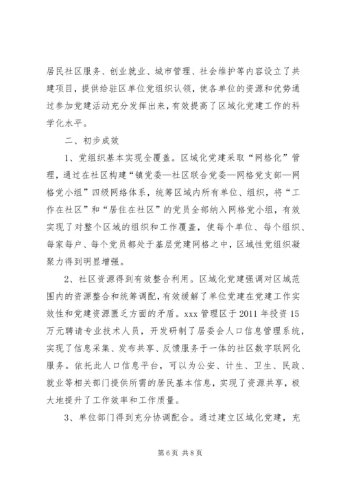 社区党建工作调研报告 (15).docx