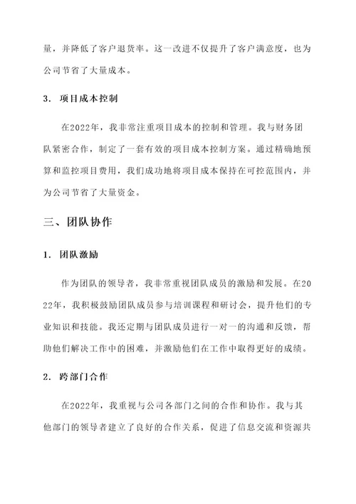 2022年工作事迹材料