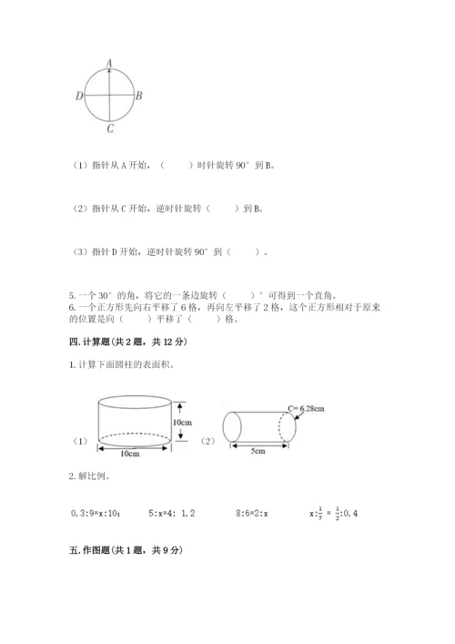 北师大版六年级下册数学期末测试卷精品（考点梳理）.docx