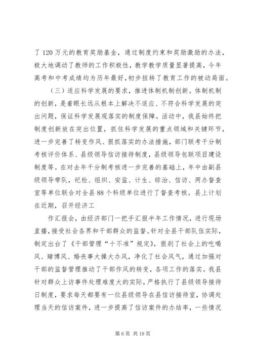 整改落实思想汇报.docx