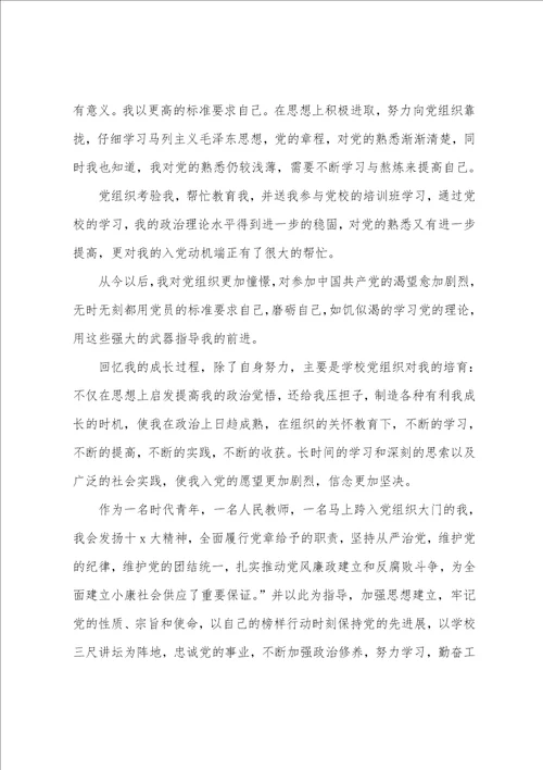 2022年教师入党申请书1500字范文