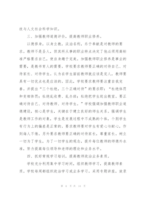 学校校本培训工作总结三篇.docx