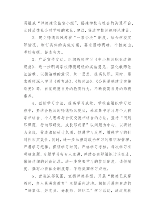 教师师德师风个人学习计划.docx