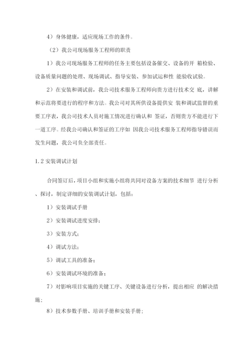 办公设备供货安装调试及售后方案.docx