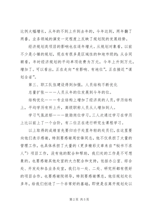 经济建设规划院经济规划处处长竞聘演讲稿 (6).docx