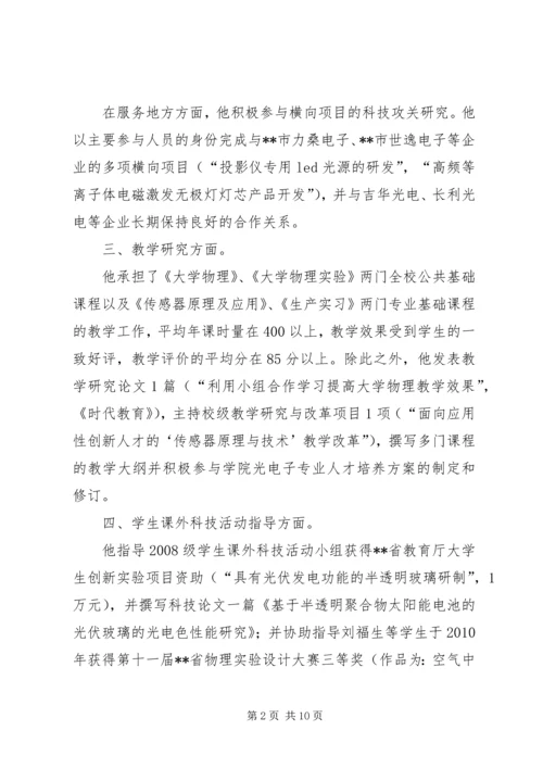 公司技术中心主任青年科技标兵申报材料.docx