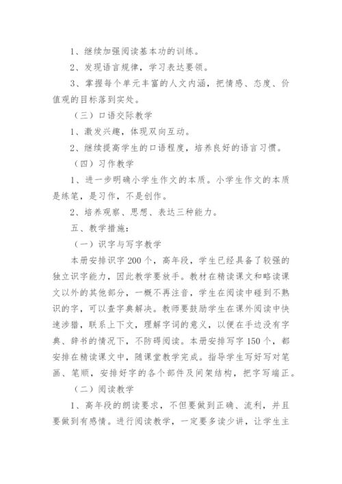 小学五年级语文教师个人工作计划.docx