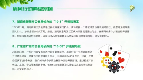 绿色简约风打击整治农村赌博违法犯罪党课赌博打击赌博