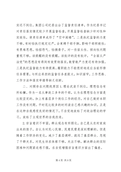 对照党章党规找差距检视问题清单及整改措施 (3).docx