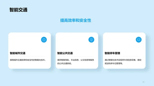 蓝色插画汽车智能化科技应用研究报告PPT模板