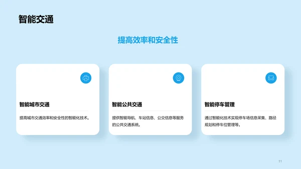 蓝色插画汽车智能化科技应用研究报告PPT模板