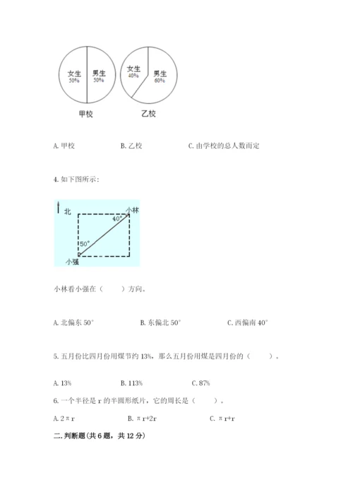 六年级上册数学期末测试卷含完整答案（名校卷）.docx