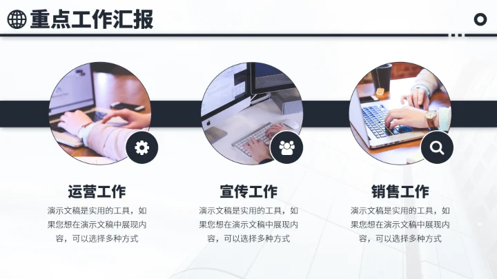 黑白色工作总结述职报告PPT模板