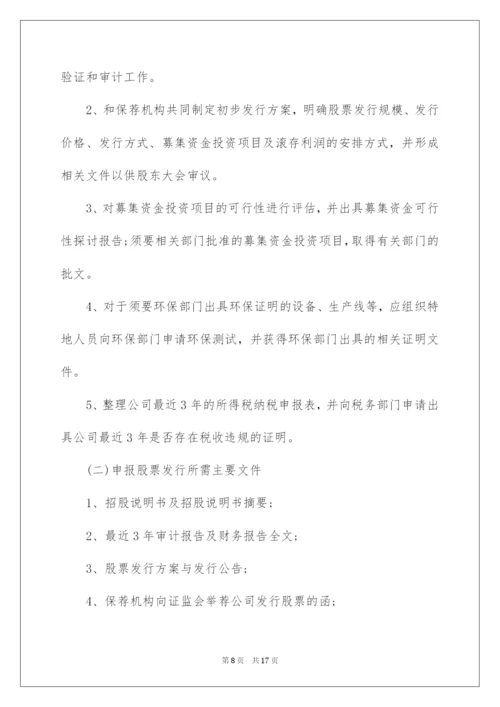 2022企业上市流程的五大阶段.docx