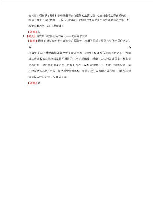 深圳市第七高级中学2023届高三历史补充资料真题研究：24真题研究：全国卷命题语言分析“惯性思维word版