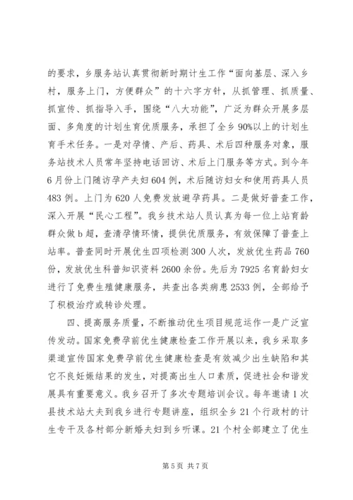 乡镇年度计划生育工作总结_2.docx