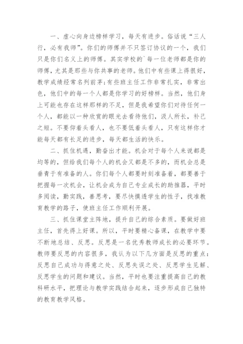 班主任师徒结对的工作计划.docx